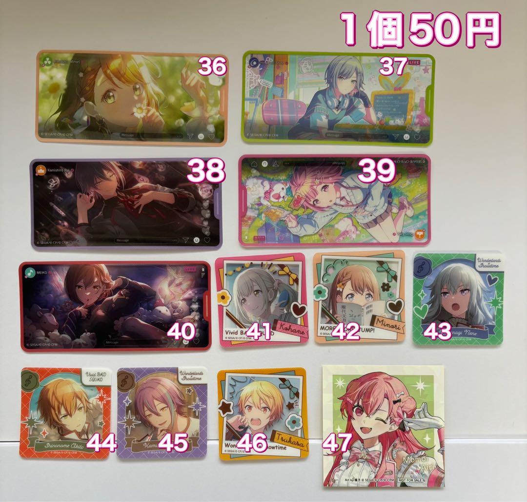 プロセカグッツまとめ　バラ売り