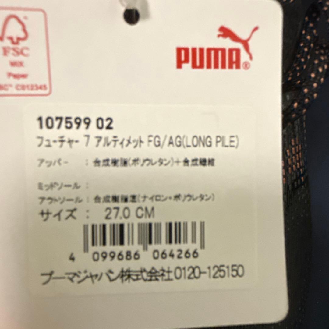 Puma フューチャー7アルティメットFG/AG 27.0新品未使用