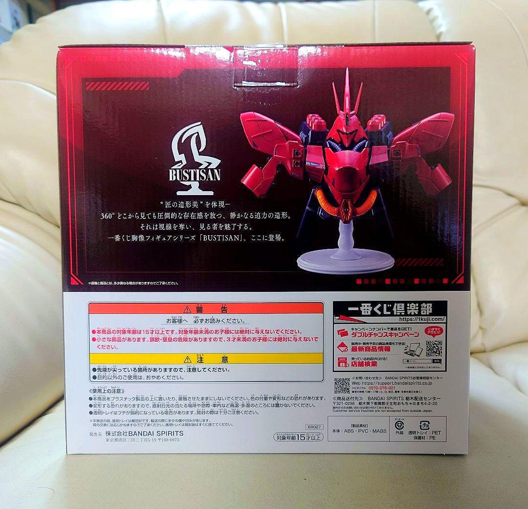 一番くじ【ラストワン賞】サザビー BUSTISAN 約18cm 《新品未開封》
