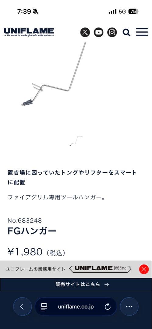 UNIFLAMEファイアグリル ラージ2セット　その他付属品