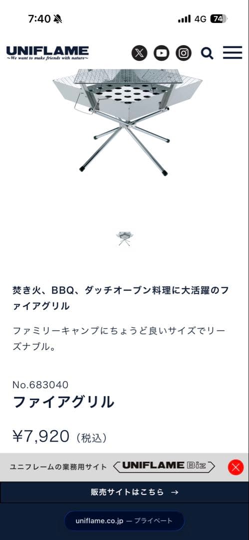 UNIFLAMEファイアグリル ラージ2セット　その他付属品