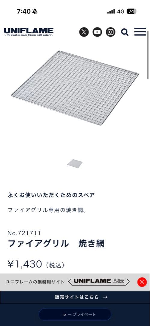 UNIFLAMEファイアグリル ラージ2セット　その他付属品