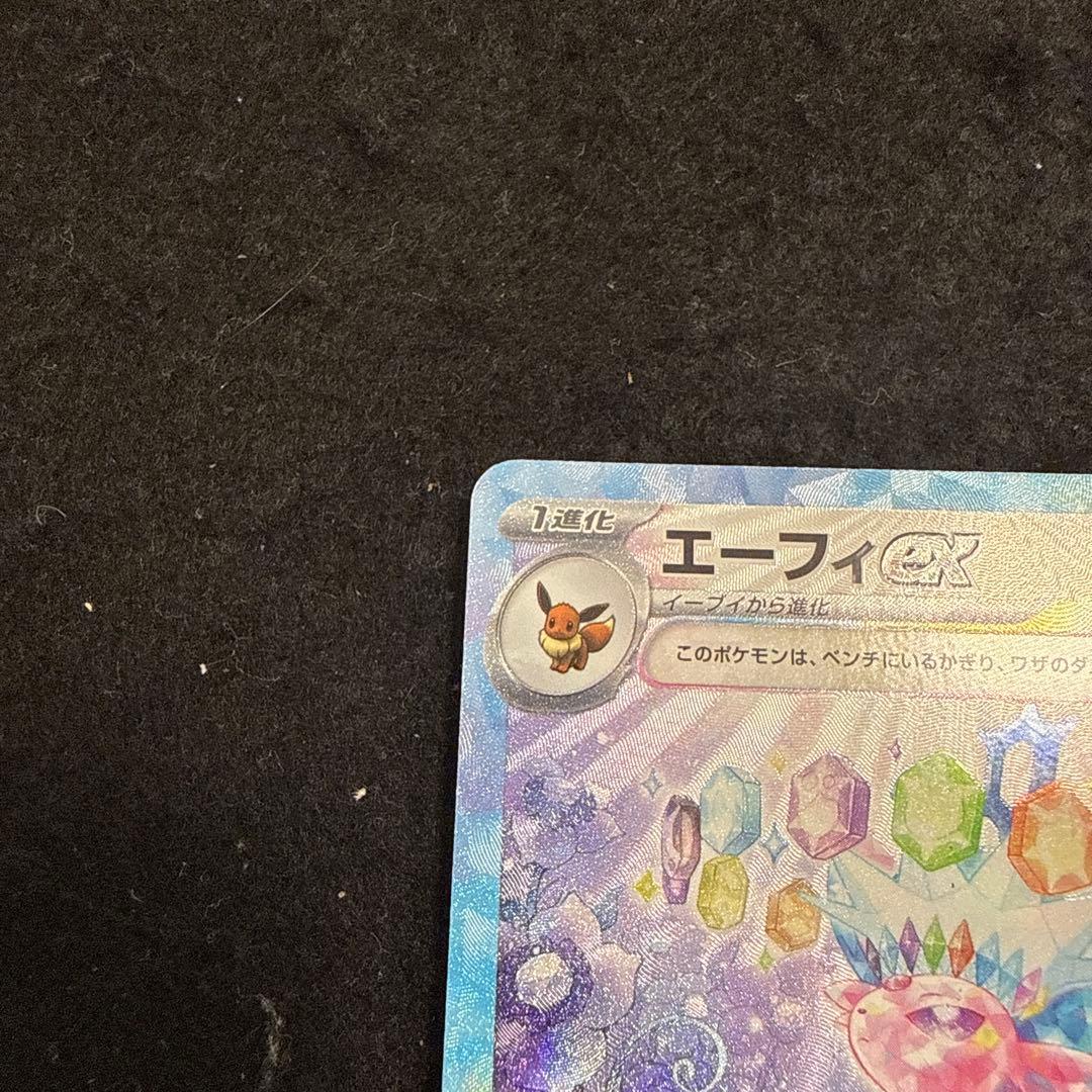ポケモンカード　エーフィex sar テラスタルフェスex