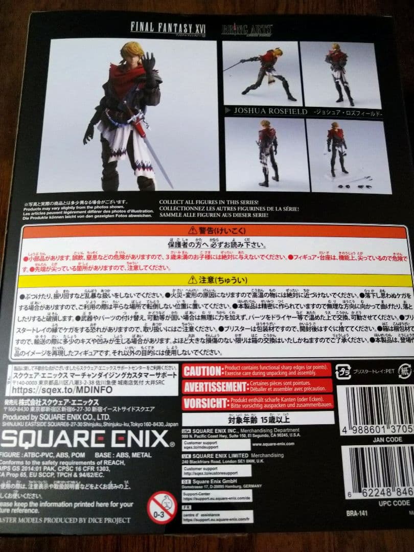 ブリングアーツ ff16 ジョシュア・ロズフィールド