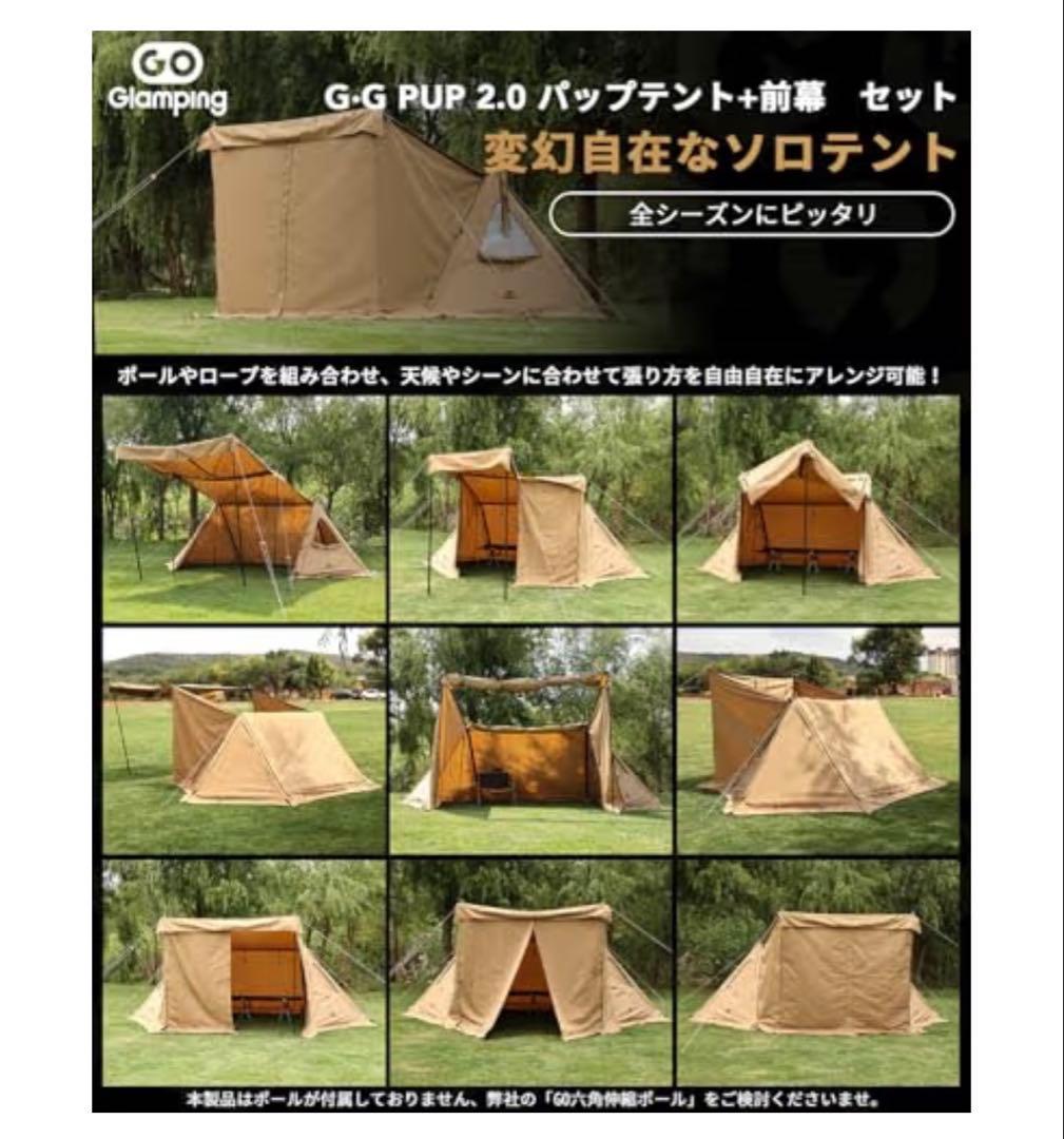 GO glamping G-G PUP 2.0 パップテント+前幕