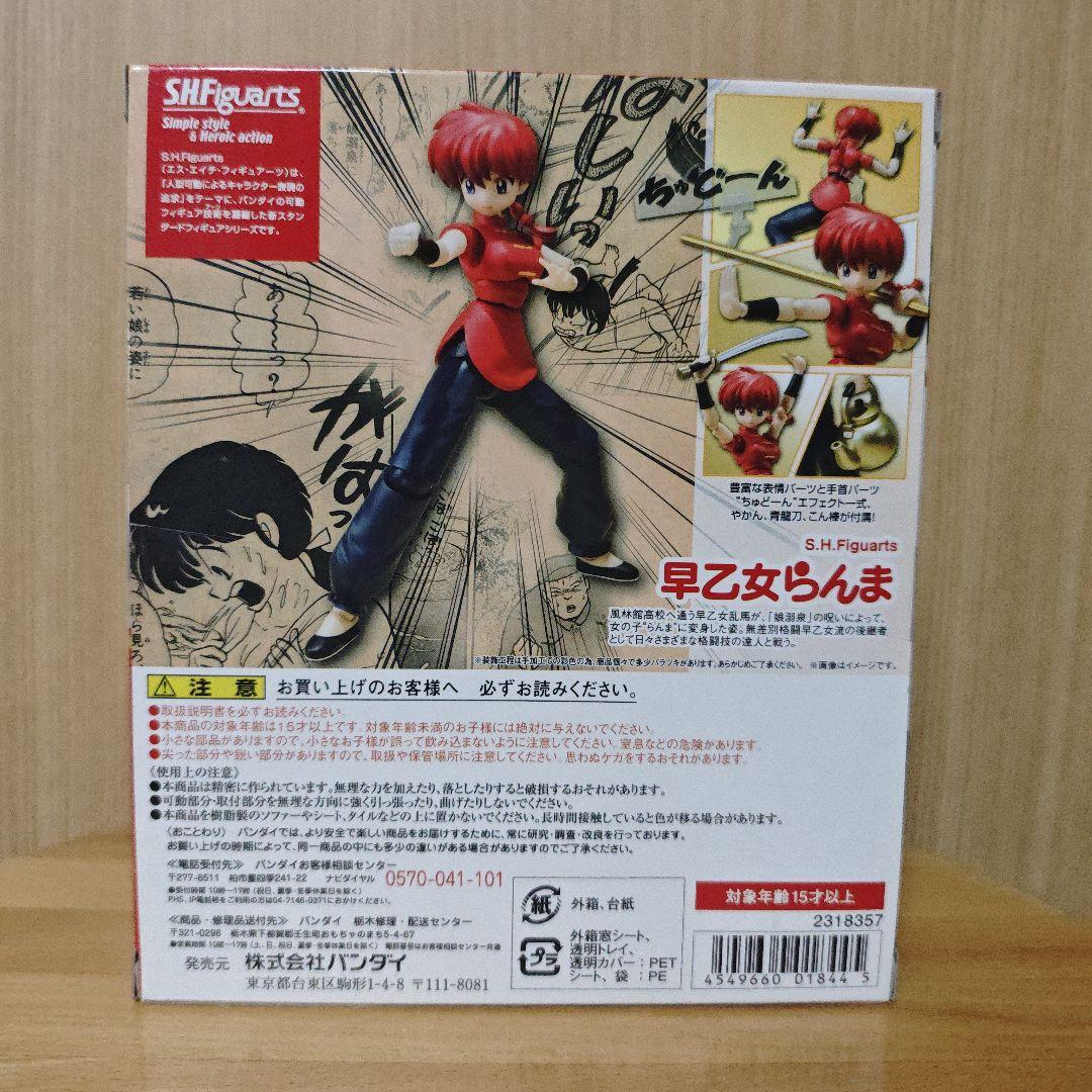 S.H.Figuarts らんま1/2 早乙女らんま フィギュア