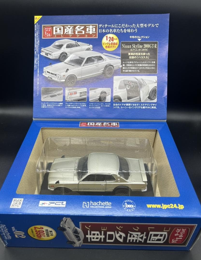 アシェット 1/24 国産名車コレクション 日産 スカイライン 2000GT-R