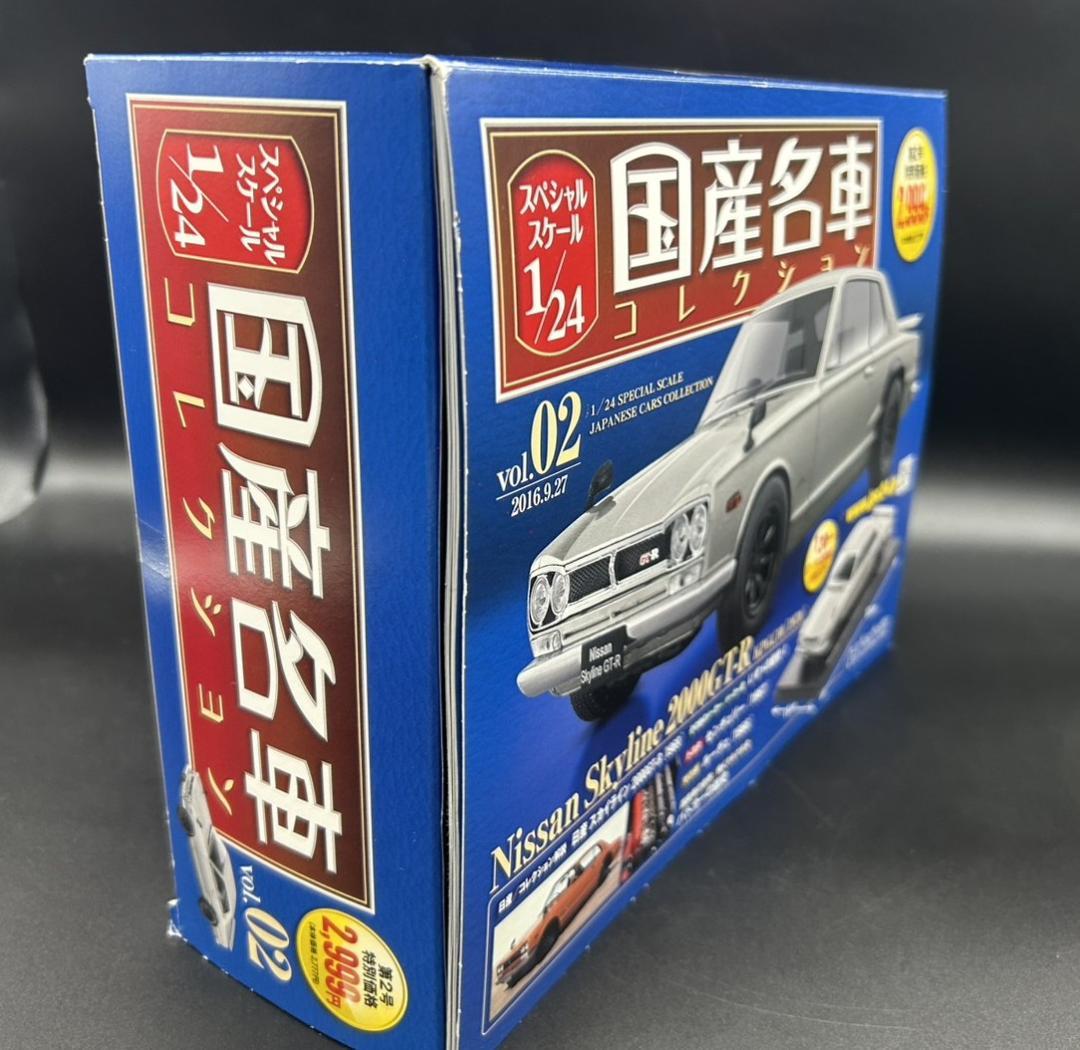 アシェット 1/24 国産名車コレクション 日産 スカイライン 2000GT-R