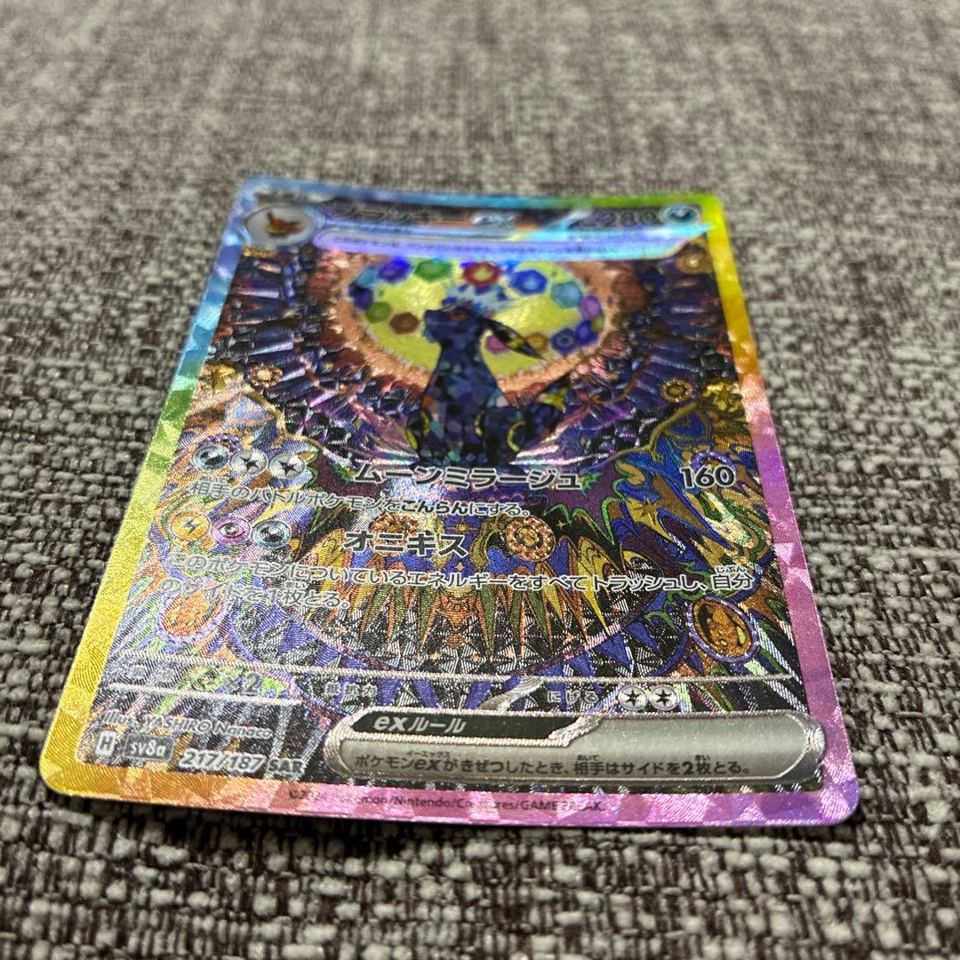 【裏面傷あり】ブラッキーex SAR テラスタル SV6a 217/187