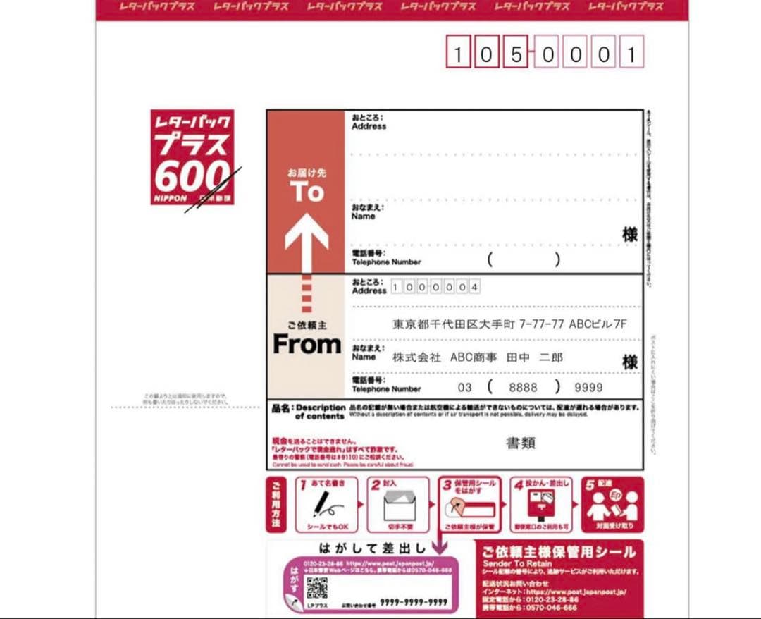 レターパックプラス 600 (60枚)
