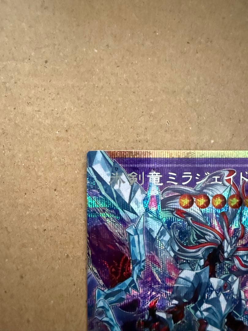 遊戯王　氷剣竜ミラジェイド　オーバーフレームレア