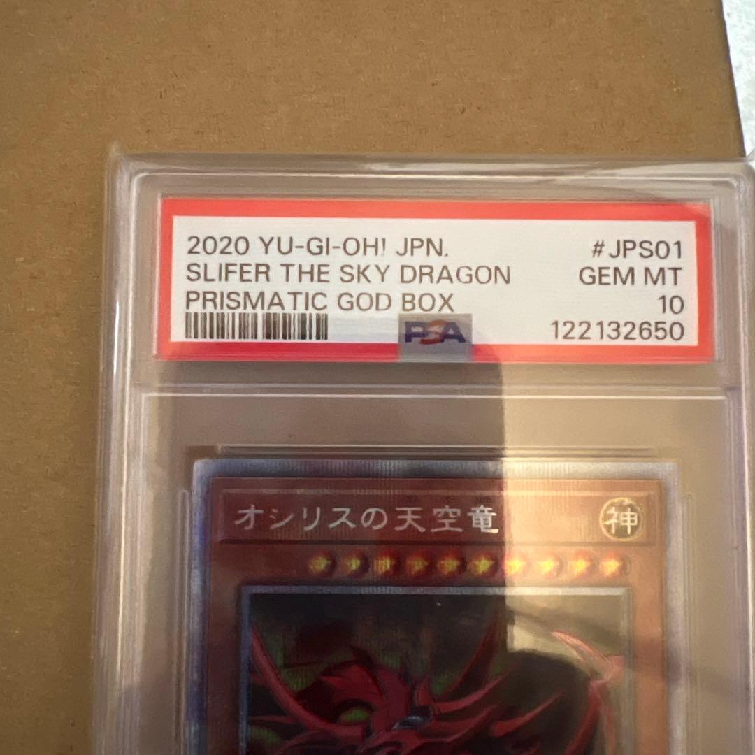 オシリスの天空竜 SLIFER THE SKY DRAGON