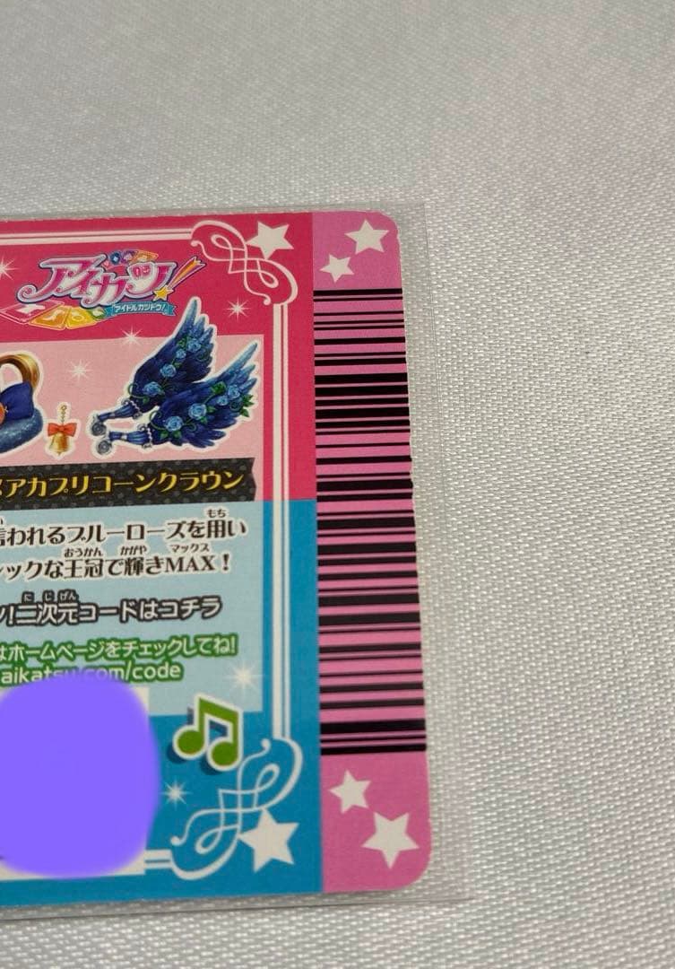 アイカツ ナイトメアカプリコーンコーデ 藤堂ユリカ