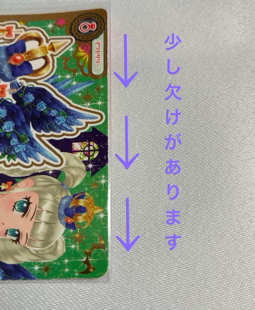 アイカツ ナイトメアカプリコーンコーデ 藤堂ユリカ