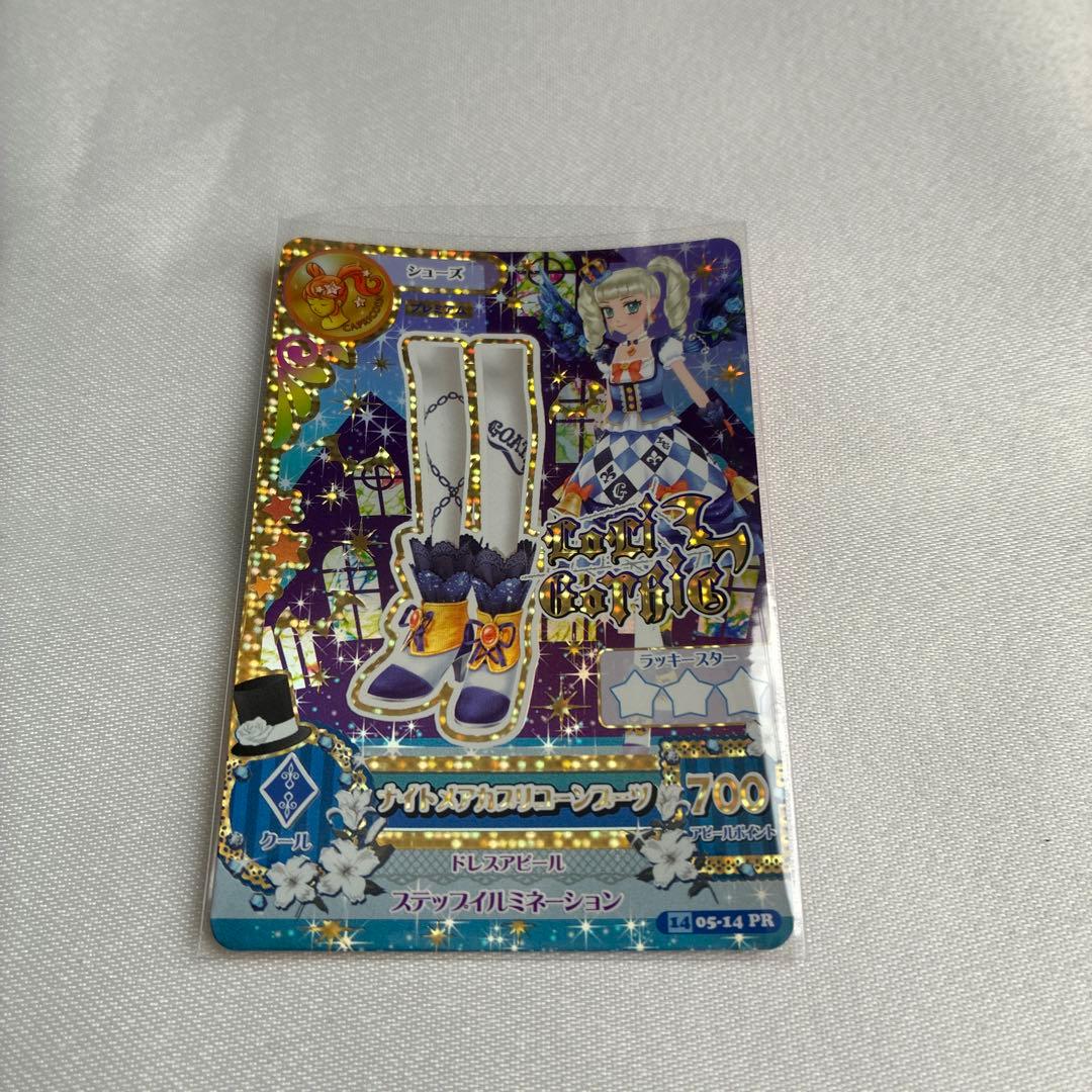 アイカツ ナイトメアカプリコーンコーデ 藤堂ユリカ