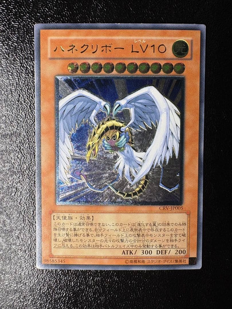 遊戯王　ハネクリボー LV10 ハネクリボー レリーフ