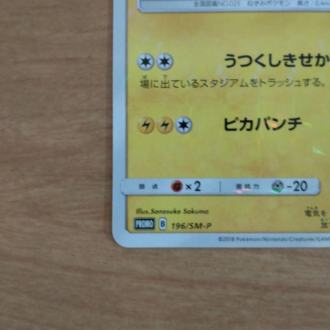 ポケモンカード ピカチュウ フレア団 HP60