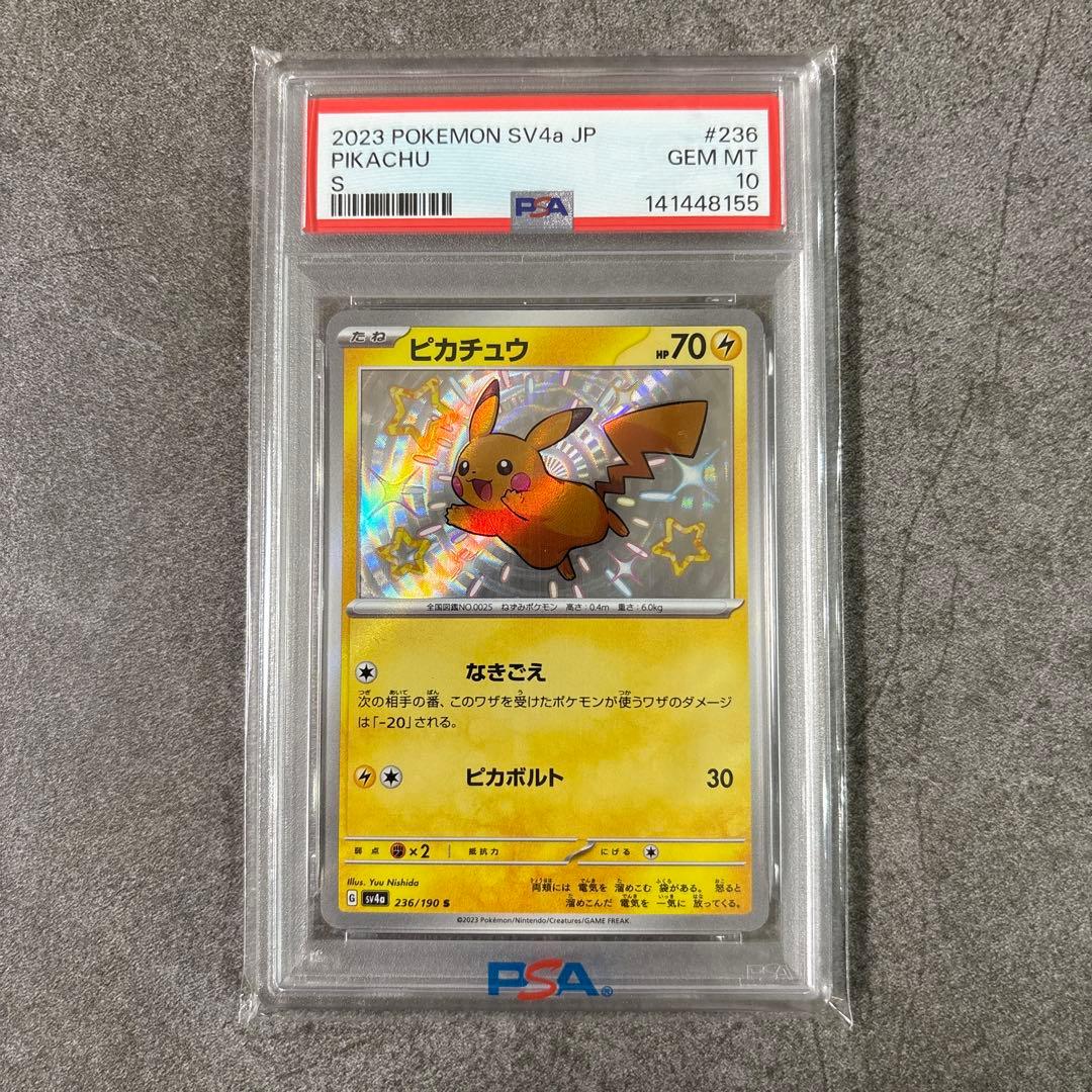 A*R様 (極美品) ピカチュウ psa10 大人気2枚セット✨