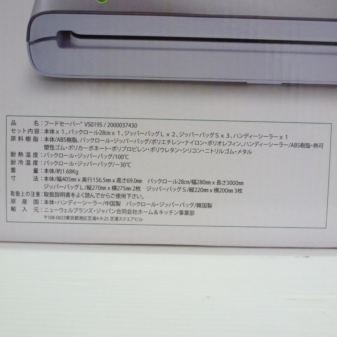 フードセーバー 真空パックマシーン VS0195/2000037430