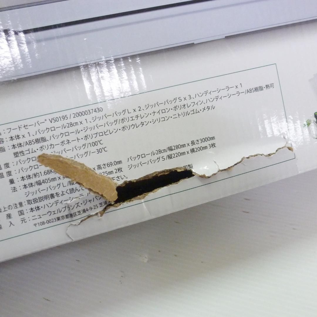 フードセーバー 真空パックマシーン VS0195/2000037430