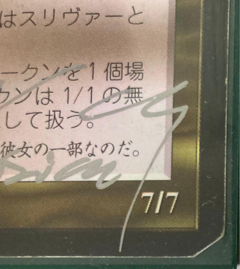 MTG　日本語　サインド　スリヴァーの女王　STH