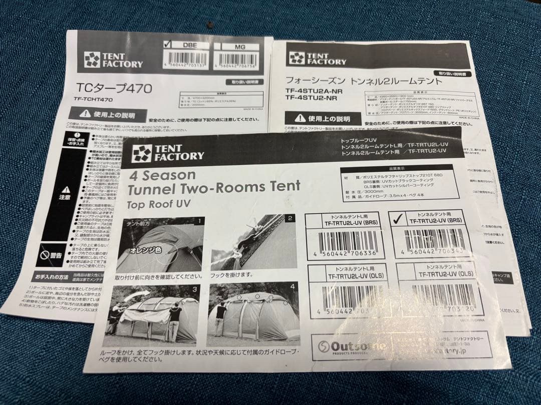 TENT FACTORY トンネル２ルームテント:TCタープ:ハイランダーゴミ箱