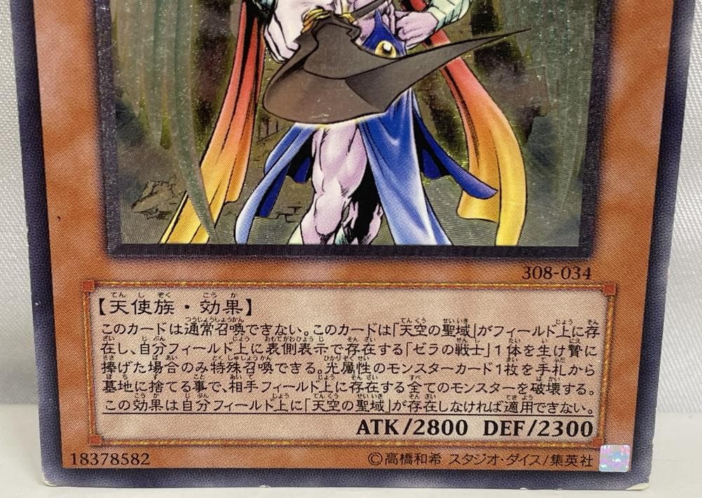 ◆遊戯王 大天使セラート アルティメットレア（レリーフ） 希少10155