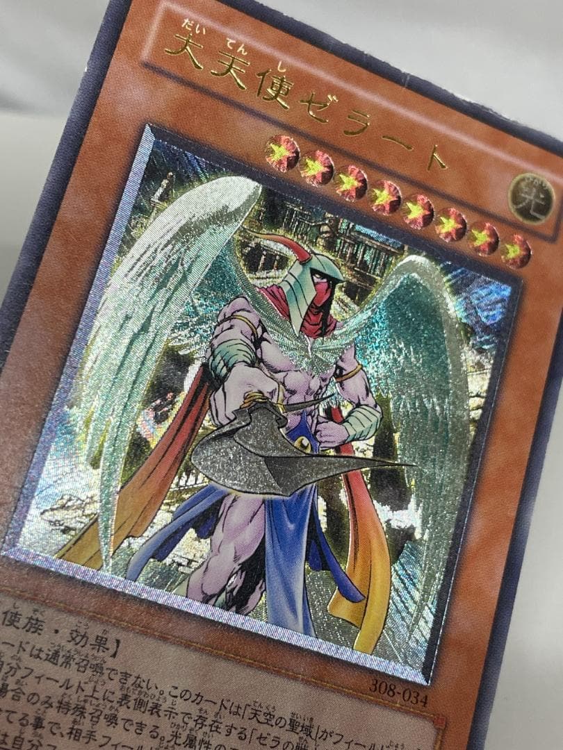 ◆遊戯王 大天使セラート アルティメットレア（レリーフ） 希少10155