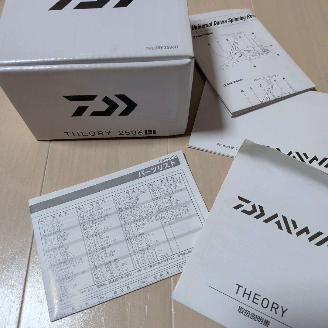 ダイワ 17 セオリー 2506H DAIWA THEORY 2