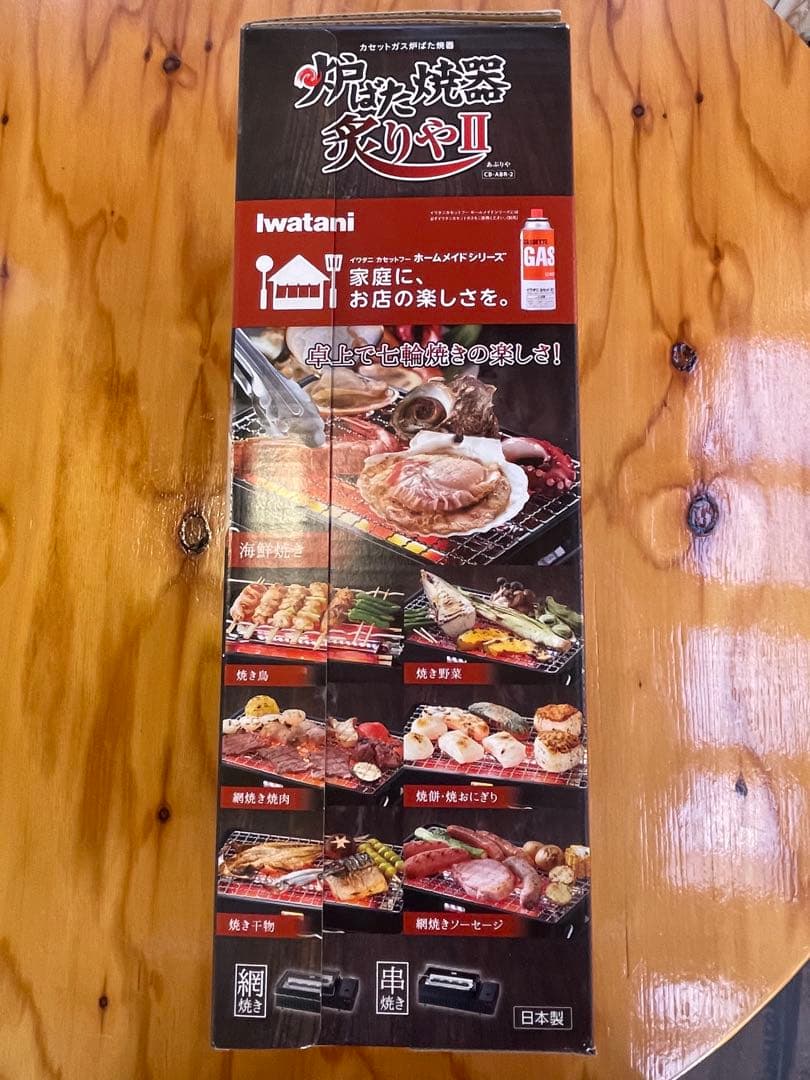 イワタニ炉端焼き炙りやⅡ CBーABRー2 ※限定焼網1枚追加セット