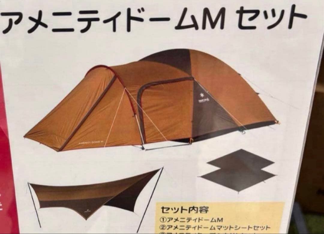 スノーピーク アメニティドームM タープヘキサLセット