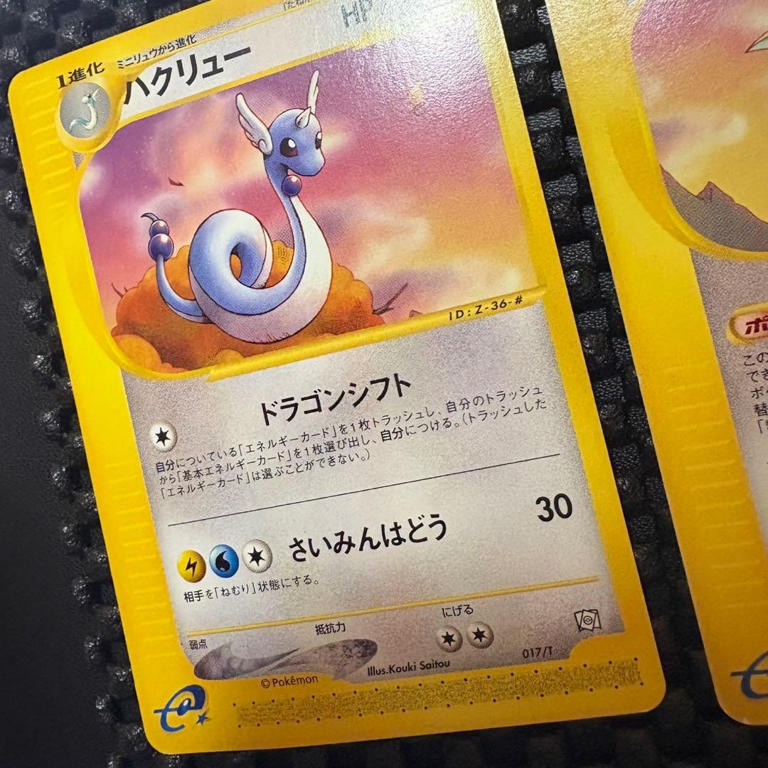 ポケモンカード　カードe トレーナーズプロモ　カイリュー　ハクリュー