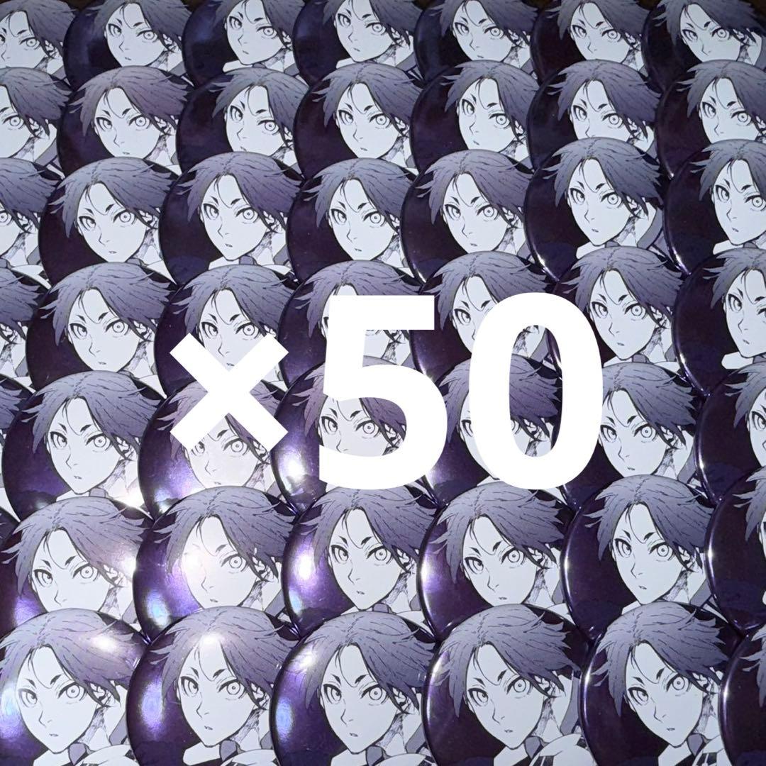 御影玲王 缶バッジ 50個
