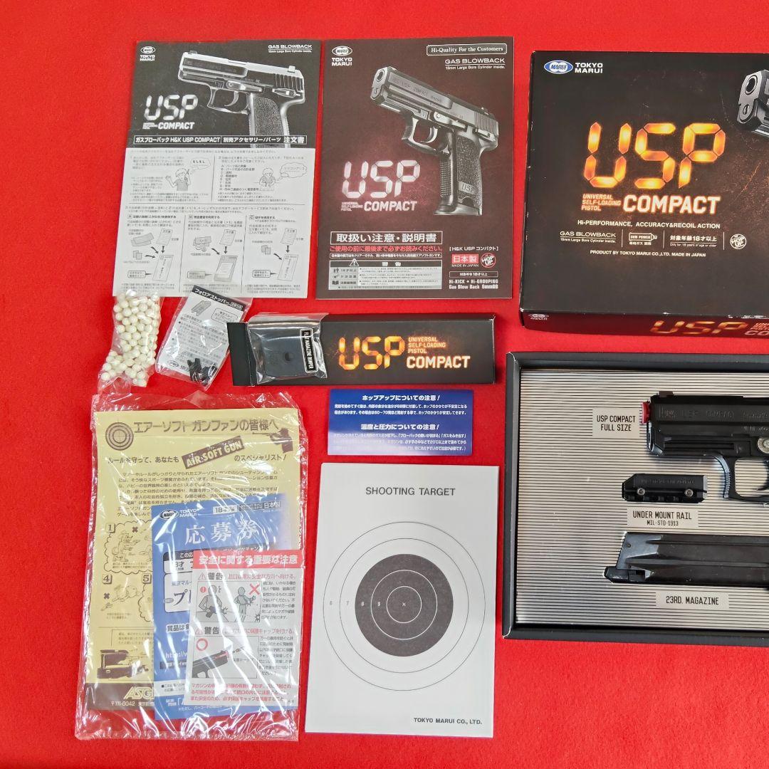 東京マルイ　USP COMPACT ガスブローバック