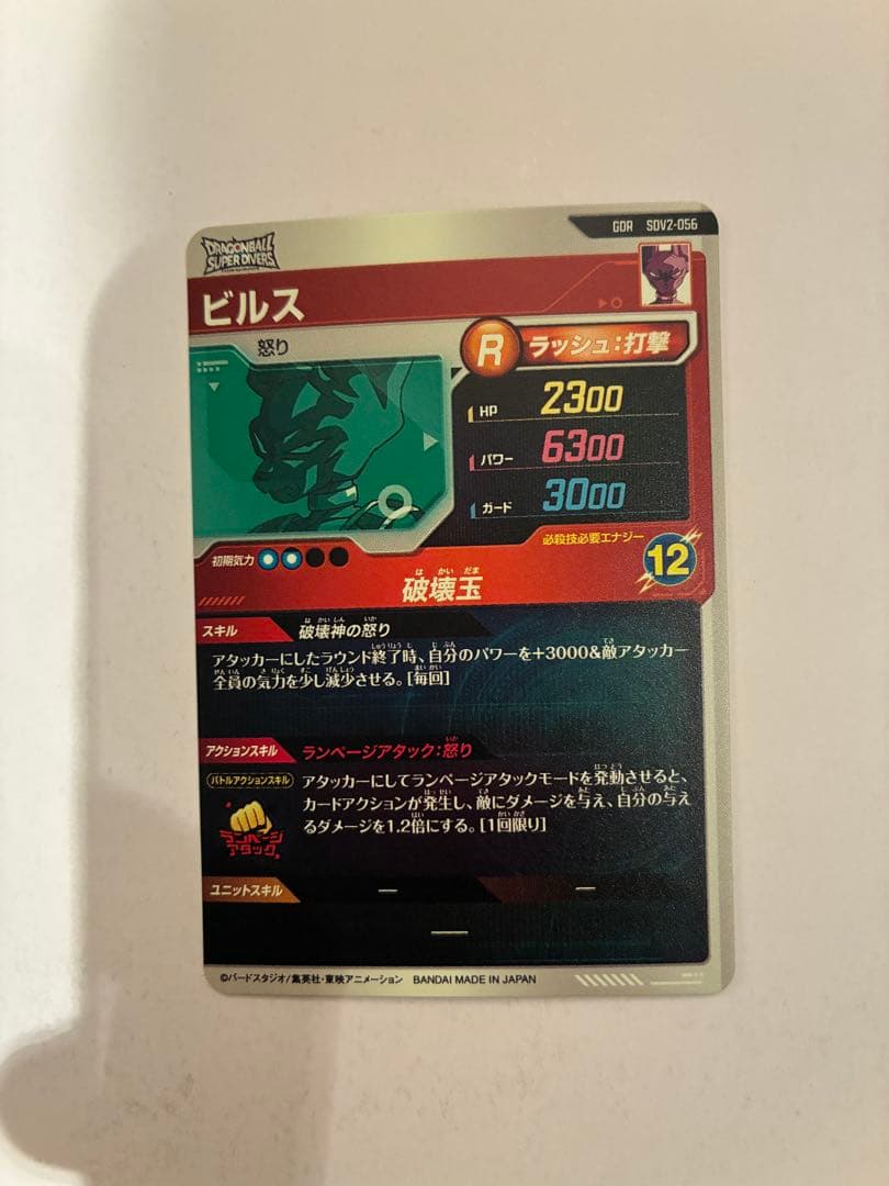 【最終値下げ】美品ビルス 孫悟空セットダイバーズGDR
