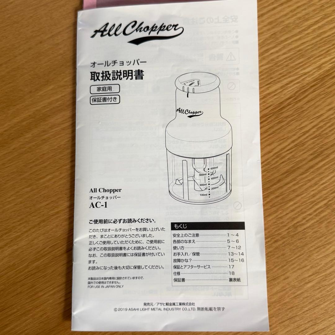 （未使用）アサヒ軽金属　オールチョッパー　フードプロセッサー
