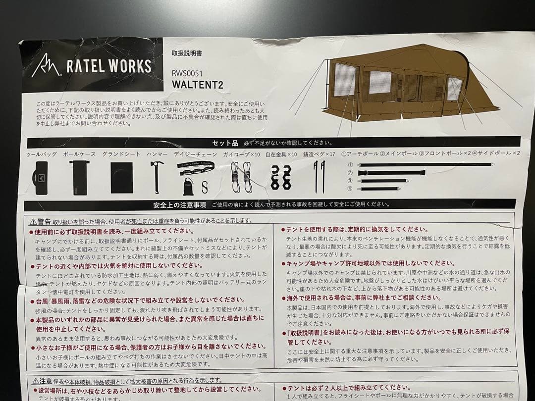 ラーテルワークス　ヴァルテント2