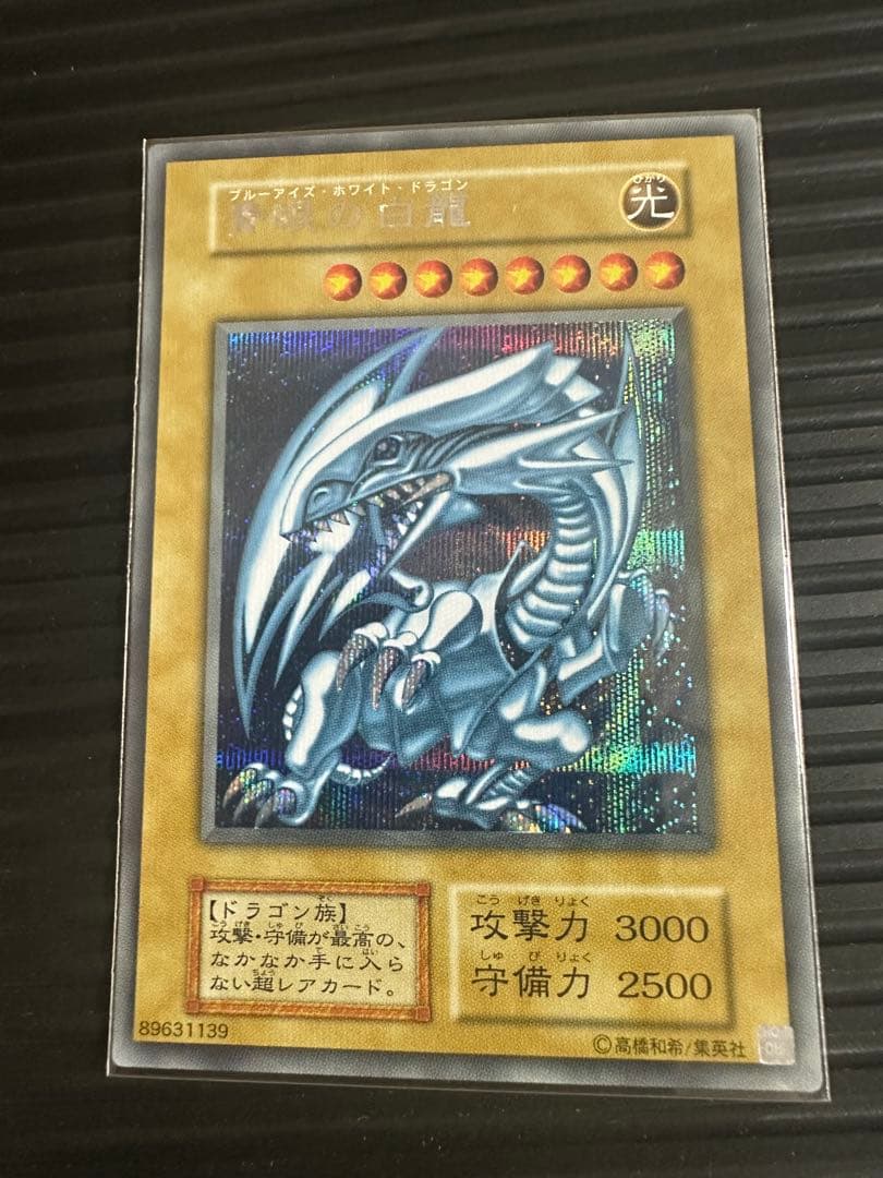 ブルーアイズホワイトドラゴン　シクブル