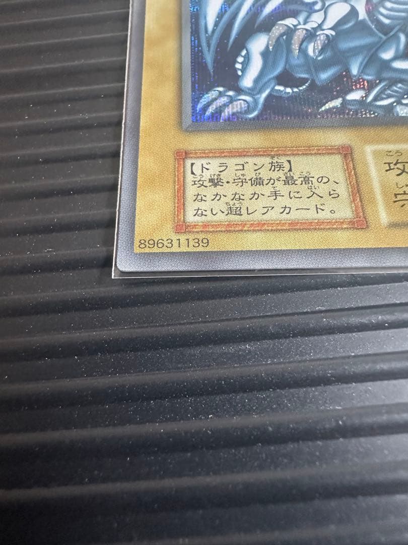 ブルーアイズホワイトドラゴン　シクブル