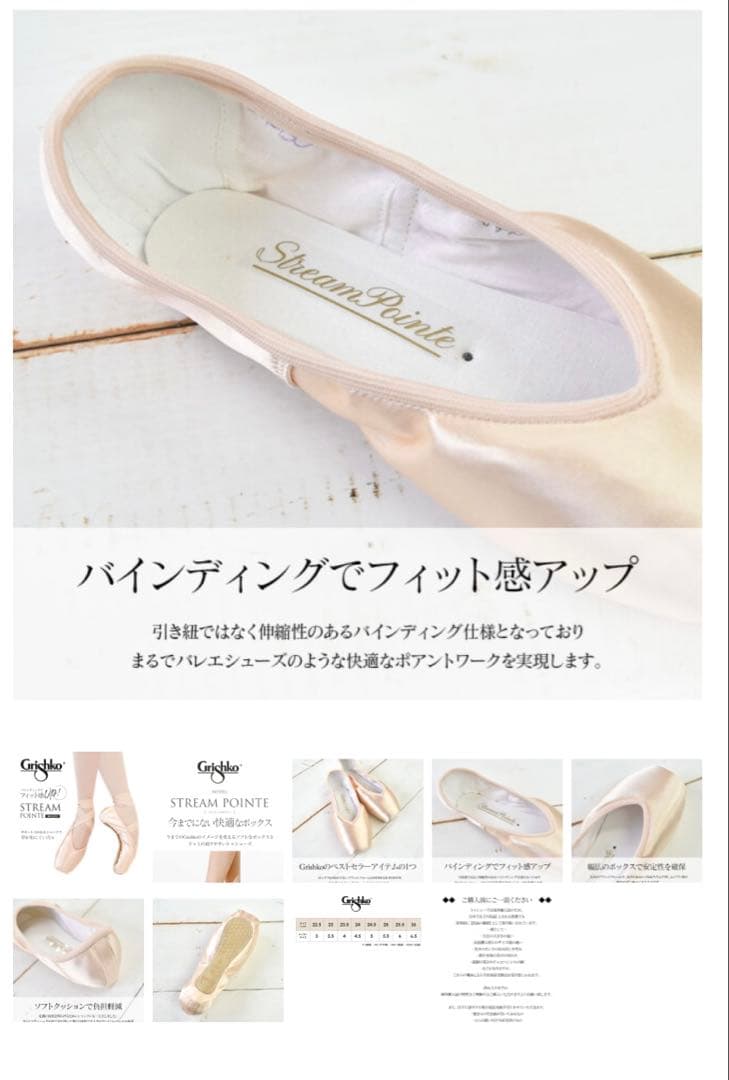Grishko トゥシューズ ストリームポワント5 XXX R