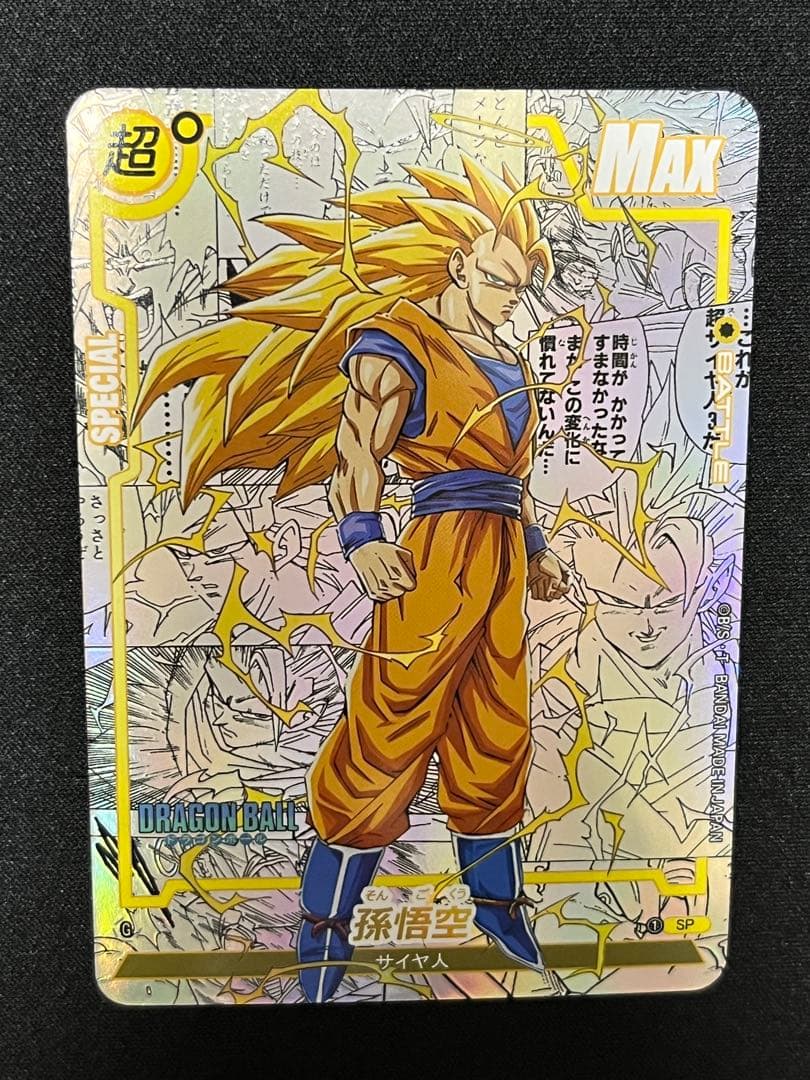 ドラゴンボール コミパラ風 海外限定カード