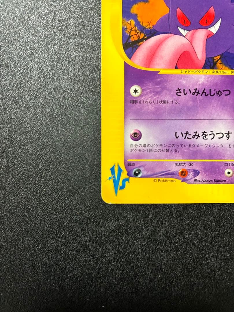 マツバのゲンガー ● ポケモンカード★VS 021/141