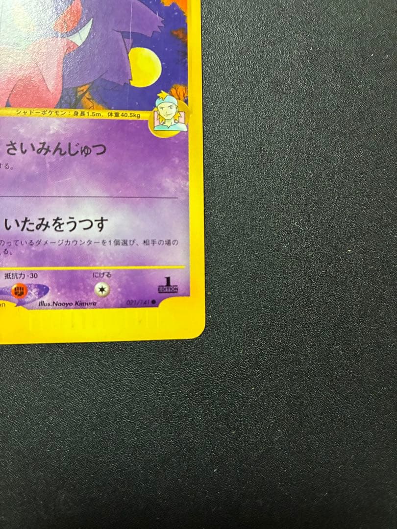 マツバのゲンガー ● ポケモンカード★VS 021/141