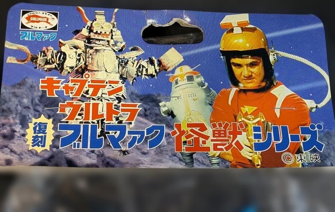ガルバン ジャイアント「キャプテンウルトラ」登場（ブルマァク復刻）未開封ソフビ