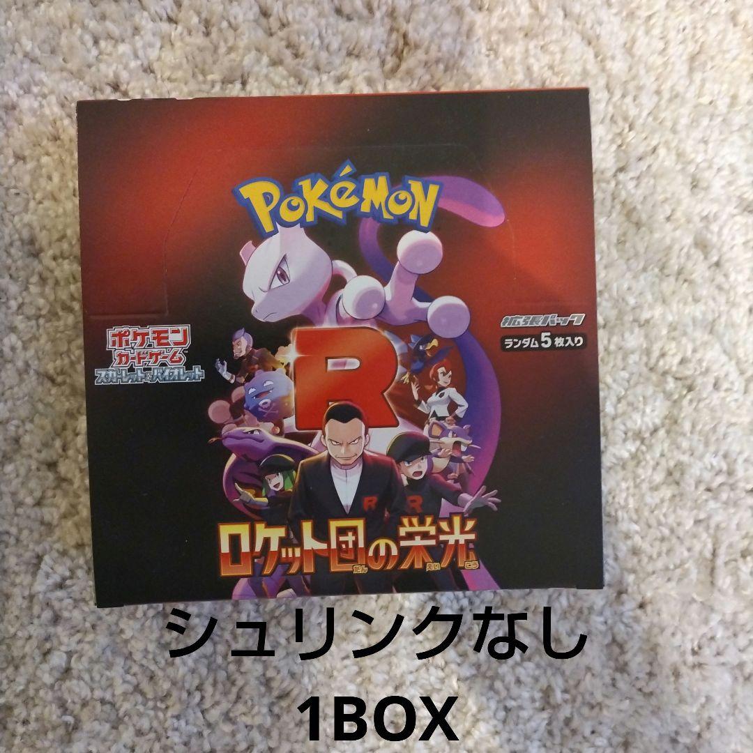【ポケモンカード】 ロケット団の栄光 シュリンクなし 1BOX