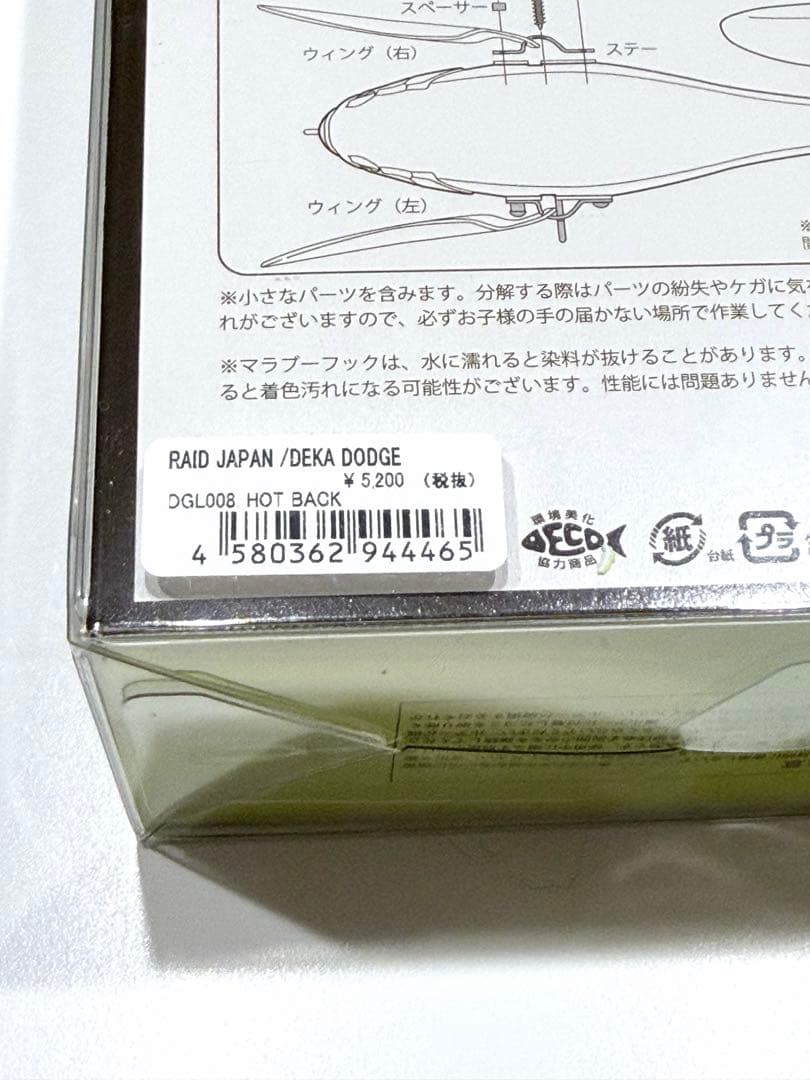 レイドジャパン デカダッヂ Gi オサカナスイマー キラーd レベルクランク