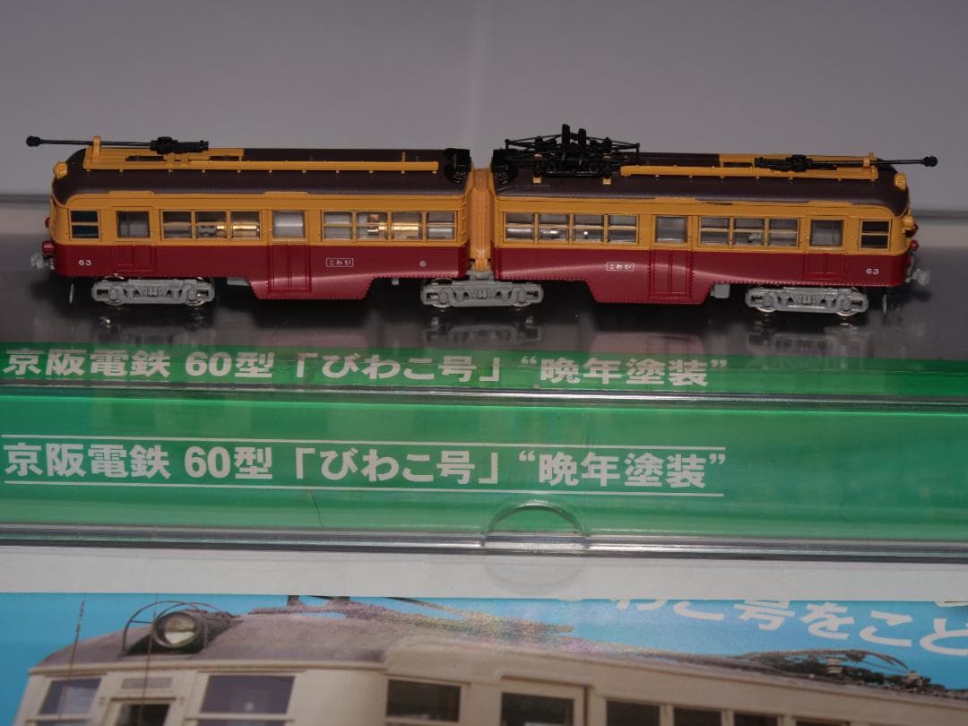 MODEMO NT140 京阪電鉄60型びわこ号晩年塗装