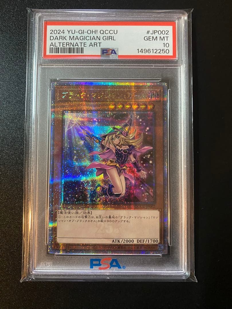 ブラックマジシャンガール 25th 絵違い★PSA10★24時間発送★