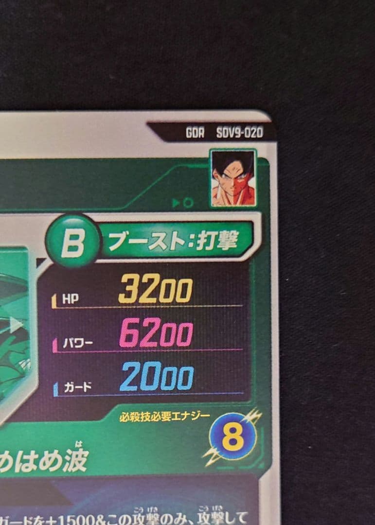 孫悟空GT孫悟空（新品ローダー付）GDR SDV9-SEC020 ダイバーズ
