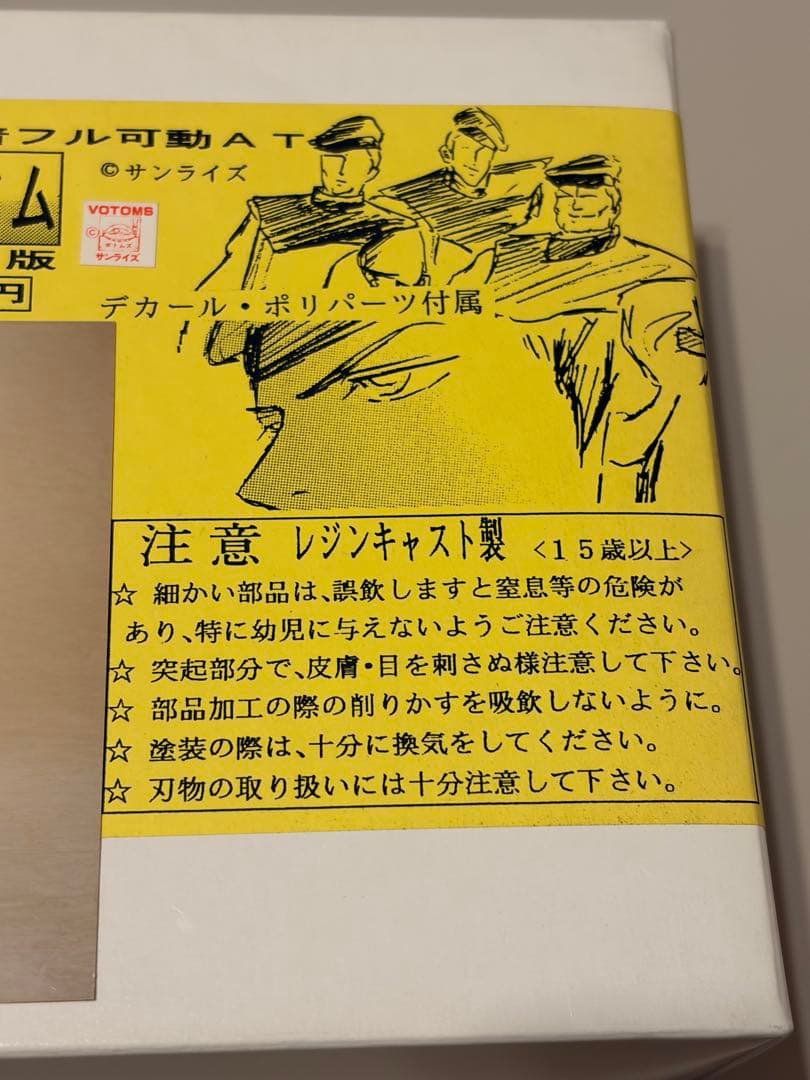 まん点工房 装甲騎兵ボトムズ スコープドッグターボカスタム レジンキャストキット